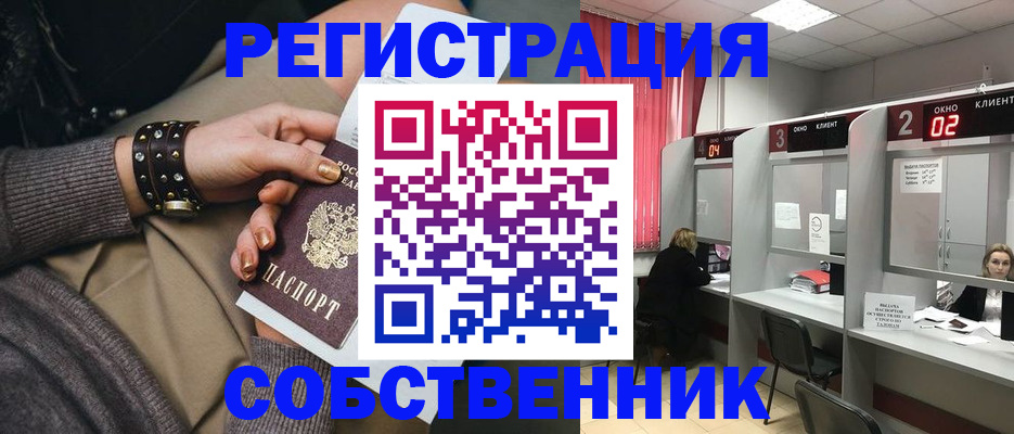 временная регистрация собственник в Сысерти