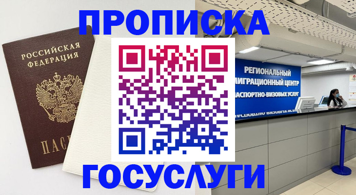 временная регистрация в Сысерти